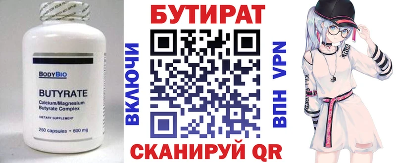 Купить закладки  Бирск  Бутират бутандиол 