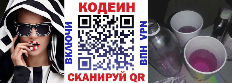 Codein Purple Drank  Купить где  Бирск 